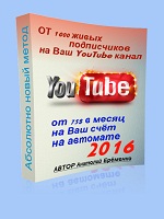 ОТ 1000 живых подписчиков на Ваш YouTube канал и о_0.jpg
